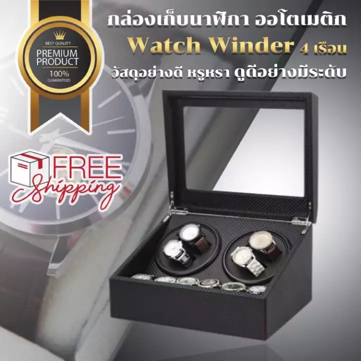 watch-winder-กล่องเก็บนาฬิกา-4-เรือน-กล่องหมุนนาฬิกา-ตู้เก็บนาฬิกา-แข็งแรง-ทนทาน-เก็บนาฬิกาได้มากถึง-10-เรือน