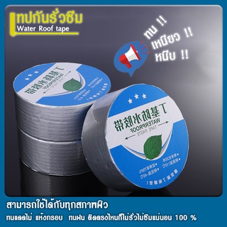 สินค้า เทปกาวกันรั่ว เทปกันซึม เทปกันน้ํารั่วซึม กาวอุดรอยรั่ว อุดรอยรั่ว เทปกาวกันรั่ว เทปกันรั่ว เทปกาวกันน้ําบิวทล เทปกาว