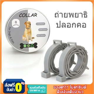 สินค้า แมว หมา ปลอกคอไล่แมลง ปลอกคอแมว กันเห็บหมัด ปลอกคอกันเห็บหมัดและแมลง ปลอกคอกันหมัด กำจัดเห็บหมัด