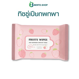 ทิชชู่เปียกพกพา baby wipes  ผ้าเปียก สูตรอ่อนโยน