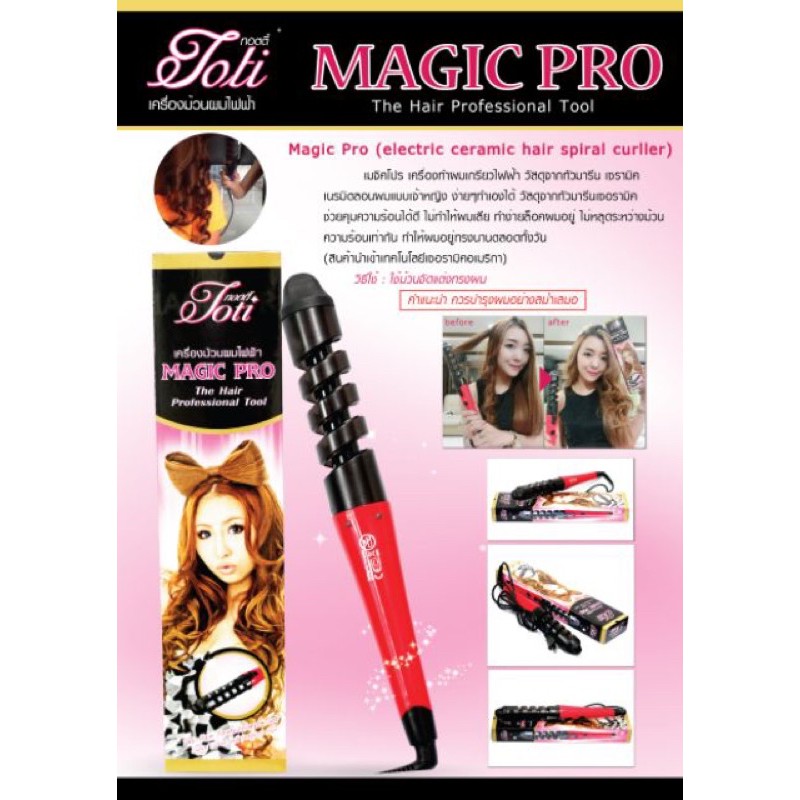 ถูก-เเท้-ส่งไว-toti-magic-pro-electric-ceramic-hair-spiral-curller-ที่ม้วนผมเซรามิก-จาก-ทอตตี้