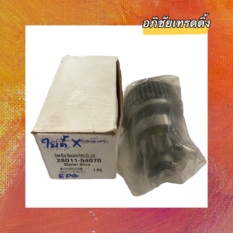 เฟื่องไดสตาร์ท-ยี่ห้อ-new-star-สำหรับใส่รถยนต์-toyota-mighty-x-โตโยต้าไมตี้-x-made-in-thailand-รหัส-28011-54070