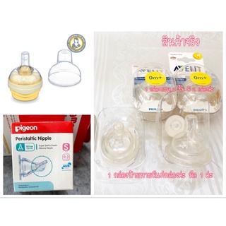 BFT003 พร้อมส่ง จุกนม Medela Avent Pigeon