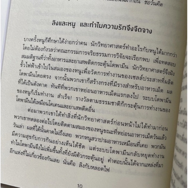หนังสือ-โมเลกุลแห่งความพอใจที่ไม่พอจริง