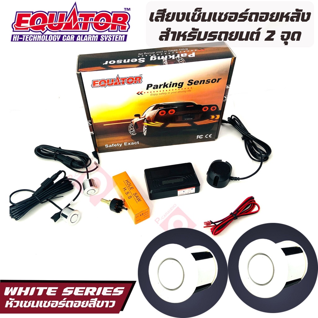 equator-เซ็นเซอร์ถอยหลัง-2จุด-มีเสียง-สำหรับรถสีขาว-white-color-เสียงเตือน-parking-sensor