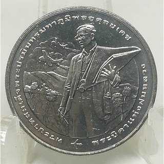 เหรียญ 20 บาท 50 ปี ฝนหลวงพระราชทาน 2549