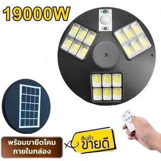 โคมไฟถนน UFO SM LED 17000W -  19000W Square Light โซล่าเซล Street Light สปอร์ตไลท์ Solar Cell สปอตไลท์ แสงสีขาว