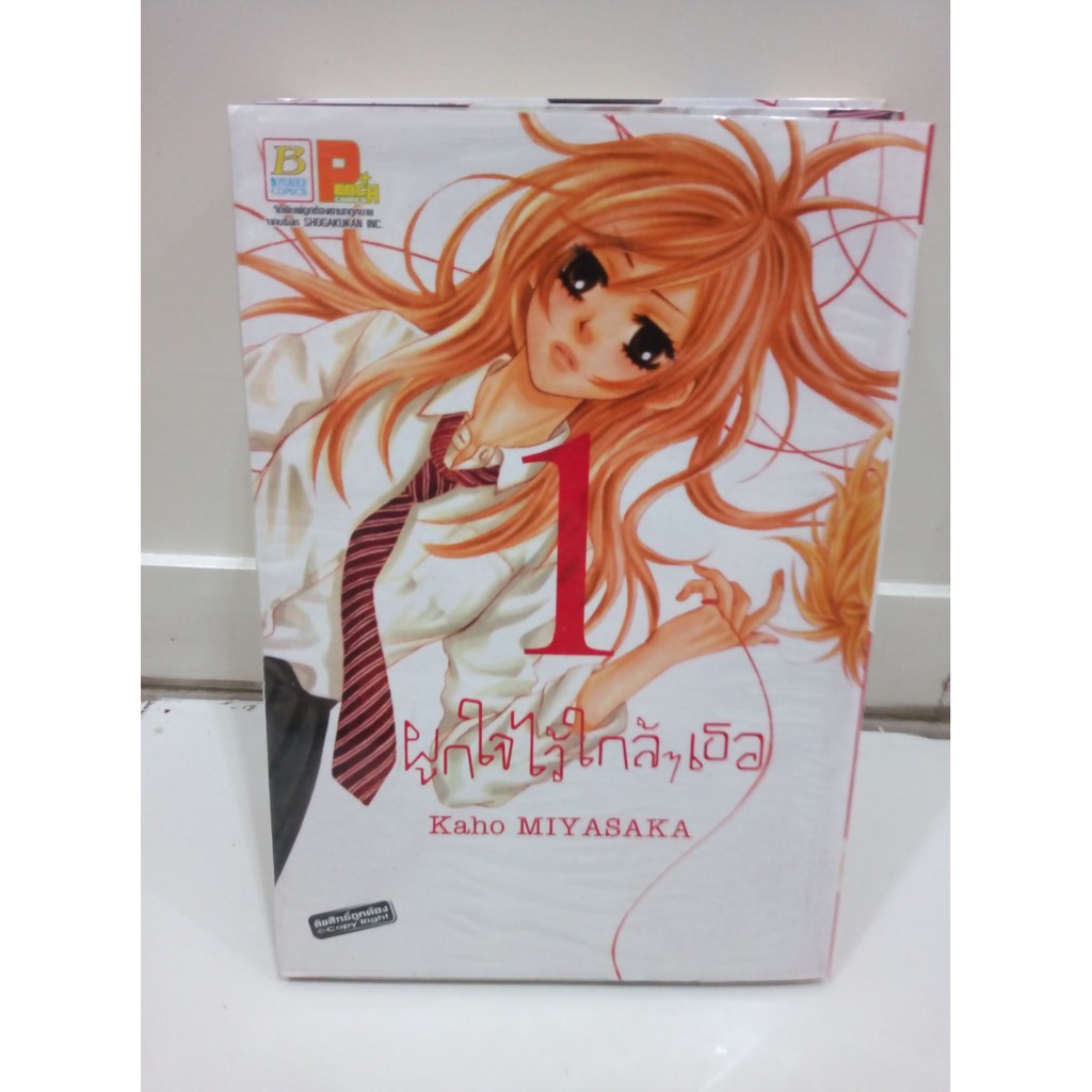 หนังสือการ์ตูนสภาพเช่า-เรื่อง-ผูกใจไว้ใกล้ๆ-เธอ-เล่ม-1-3-ราคา-90-บาท