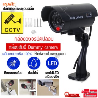 Elit กล้องดัมมี่ กล้องหลอก กล้องวงจรปิด CCTV กล้องหลอกโจร กล้องวงจรปิดปลอม มีไฟLED Dummy CCTV Camera