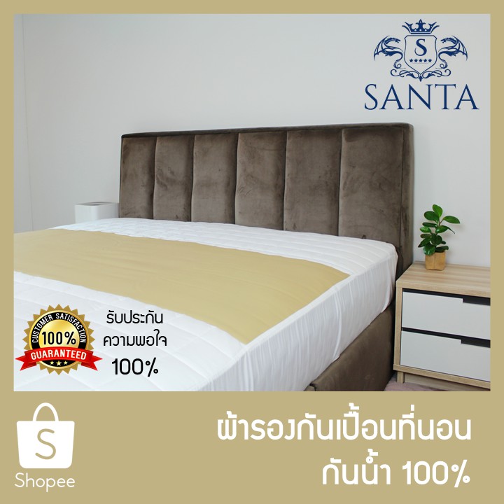 santa-ผ้ารองกันเปื้อน-ที่นอน-กันน้ำ-100-premium-waterproof-mattress-protector