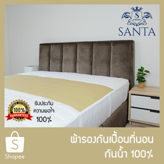 ภาพหน้าปกสินค้าSANTA ผ้ารองกันเปื้อน ที่นอน กันน้ำ 100% Premium Waterproof Mattress Protector ที่เกี่ยวข้อง