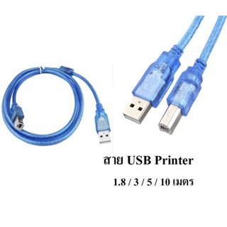 ภาพหน้าปกสินค้าสาย ปริ้นเตอร์ USB Printer Cable USB 2.0 มีความยาว 1.8 / 3 / 5 / 10 เมตร (Blue) ซึ่งคุณอาจชอบสินค้านี้