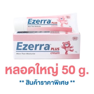 ✨ล็อตใหม่ พร้อมส่ง #Ezerra Plus Cream 50g อีเซอร์ร่า พลัส ครีม ✨สินค้าของแท้💯✨ Exp : 2025