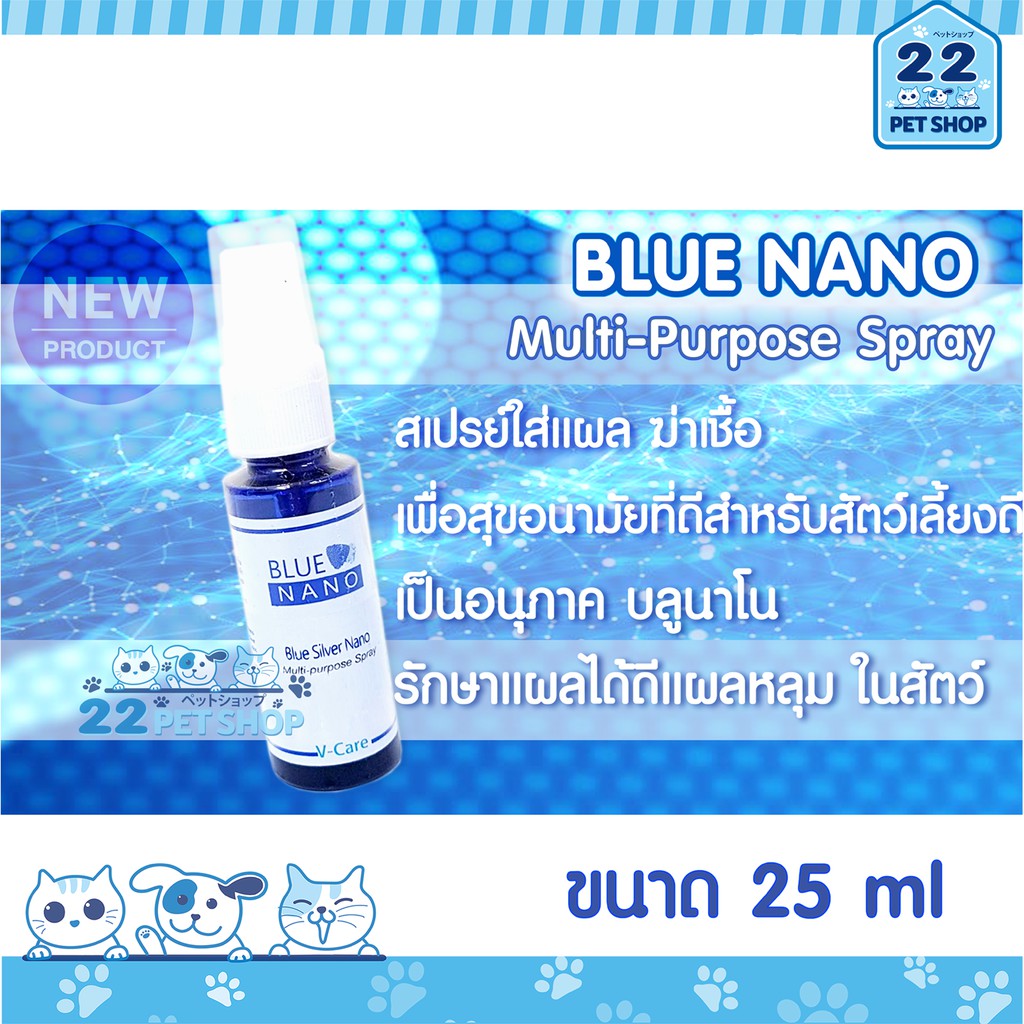 v-care-blue-nano-spray-สเปรย์ใส่แผล-ฆ่าเชื้อ-ลดการสะสมของแบคทีเรียและเชื้อรา-สำหรับสุนัข-แมว-กระต่าย-สัตว์เล็ก-ขนาด25-ml