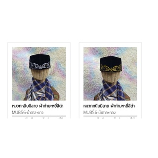 ภาพขนาดย่อของภาพหน้าปกสินค้าหมวกผู้ชายมุสลิม อิสลาม mub56 จากร้าน embereen บน Shopee