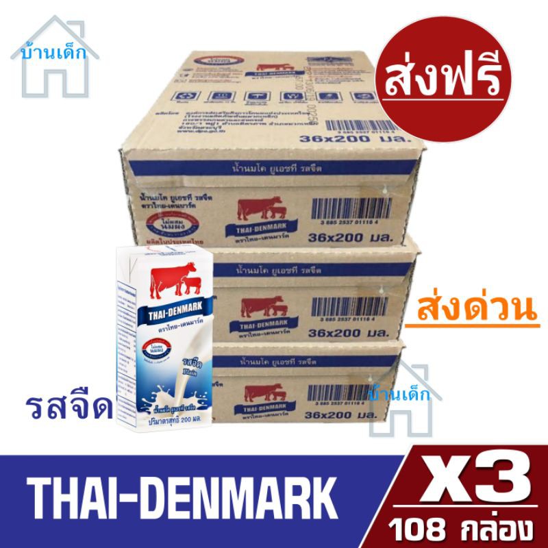 ภาพหน้าปกสินค้าx3 ลัง นมวัวแดง ไทยเดนมาร์ค นมยูเอชที Thai-Denmarkรสจืด ขนาด 200มล.