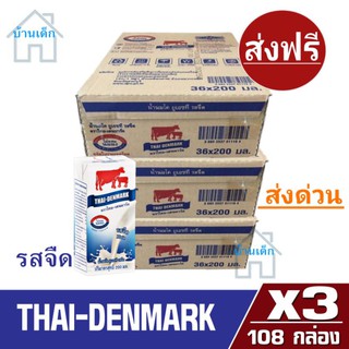 [ส่งฟรี]x3 ลัง นมวัวแดง ไทยเดนมาร์ค นมยูเอชที Thai-Denmarkรสจืด ขนาด 200มล.