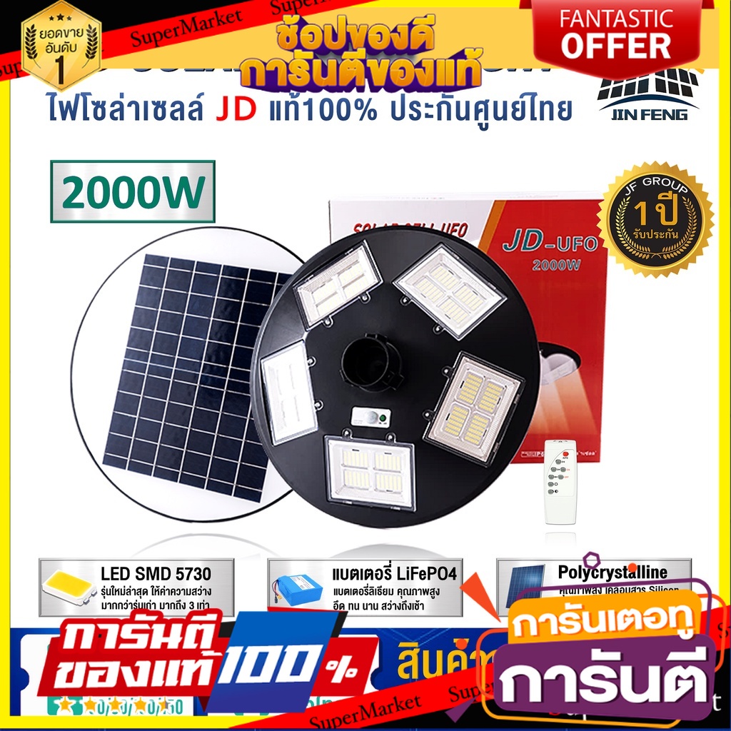 ufo-solar-lights-ไฟโซล่าเซลล์-600w-2000w-โคมไฟโซล่าเซล-รับประกัน-1ปี-หลอดไฟโซล่าเซล-ไฟสนามโซล่าเซล-สปอตไลท์โซล่า