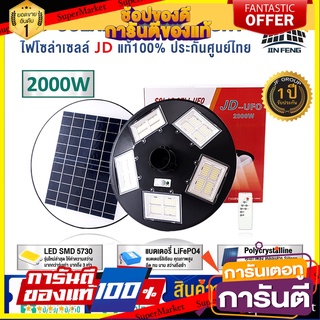 UFO Solar lights ไฟโซล่าเซลล์ 600W 2000W โคมไฟโซล่าเซล รับประกัน 1ปี หลอดไฟโซล่าเซล ไฟสนามโซล่าเซล สปอตไลท์โซล่า