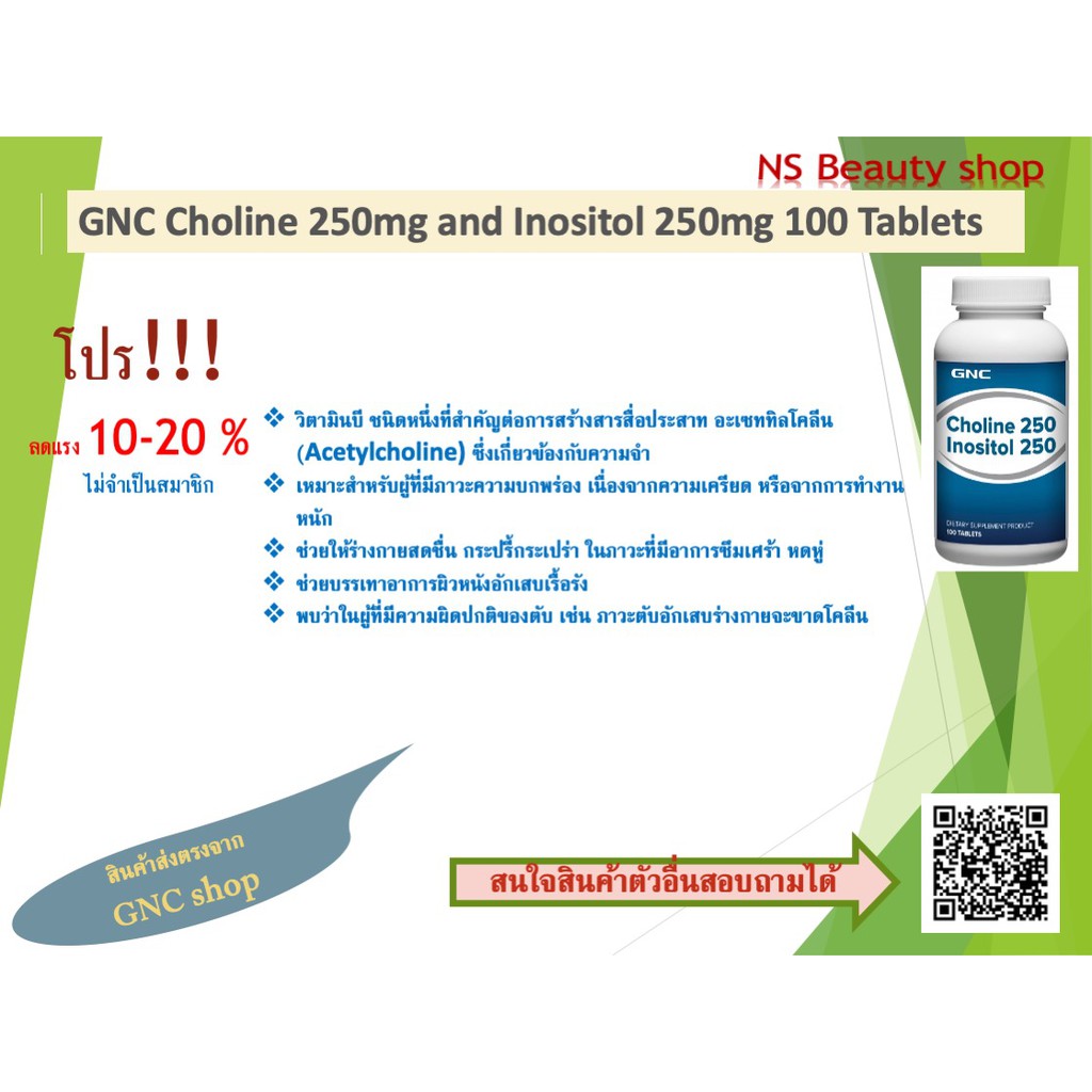 ภาพสินค้าGNC Choline 250mg and Inositol 250mg 100 Tablets จากร้าน natnareesaiprom บน Shopee ภาพที่ 3