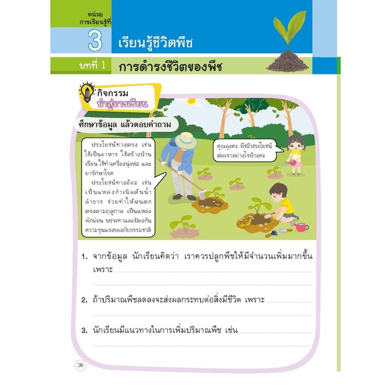 แบบฝึกหัด-รายวิชาพื้นฐาน-วิทยาศาสตร์-ระดับชั้น-ป-2-เล่ม-1-อจท