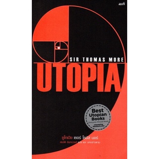 ยูโทเปีย (Utopia) (Sir Thomas More)