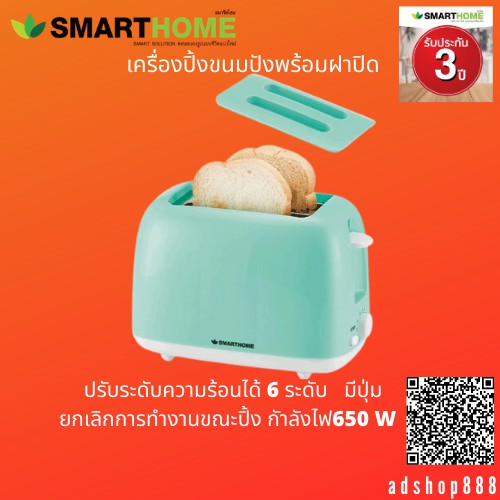 smarthomeเครื่องปิ้งขนมปัง-รุ่น-sm-t650-650-w-รับประกัน3ปี