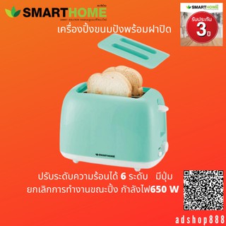 SMARTHOMEเครื่องปิ้งขนมปัง  รุ่น SM-T650 650 W รับประกัน3ปี