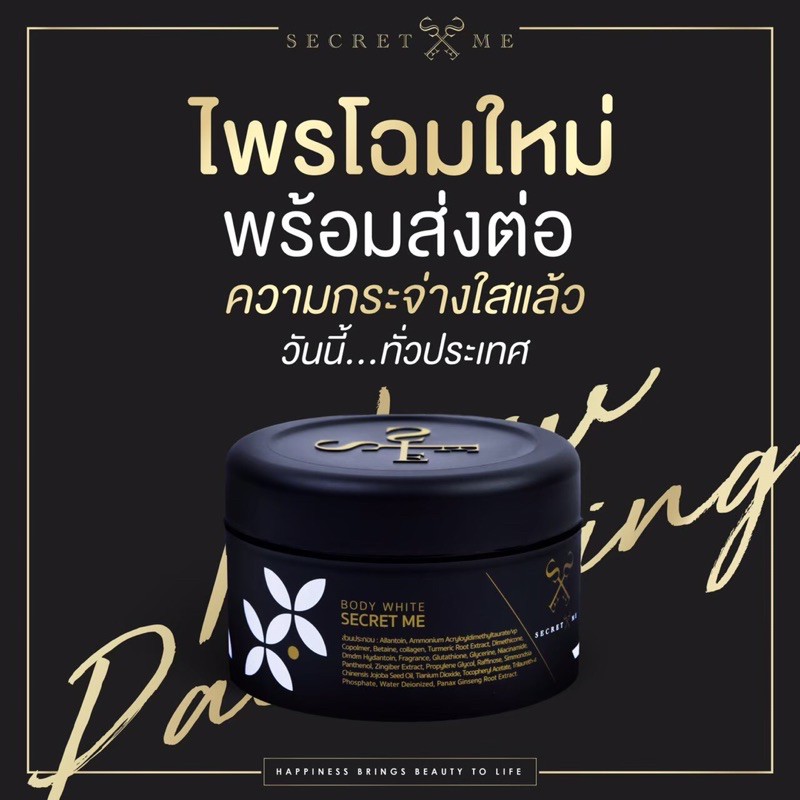 ของแท้-ไม่ขูดรหัส-ครีมไพรsecretme-ของแท้100-จากบริษัทมีเลขล๊อตทุกกระปุก