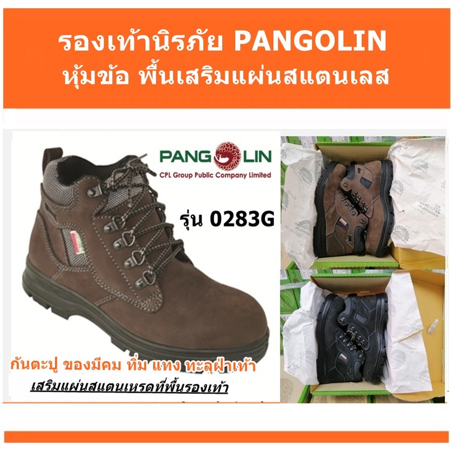 ภาพหน้าปกสินค้า️ รองเท้าเซฟตี้ Pangolin รุ่น 0283G เสริมแผ่นสแตนเลส