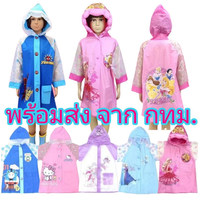 พร้อมส่ง-เสื้อกันฝน-เสื้อกันฝนเด็ก-ลายการ์ตูน-3-6-ปี-rain-coat-frozen-barbie-pony-thomas-mickey-mouse-lol-spider-man