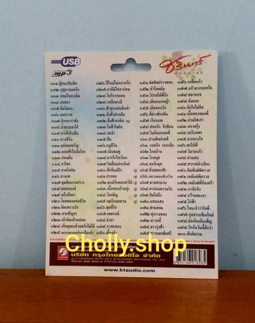 cholly-shop-mp3-usb-เพลง-ktf-3513-ชรินทร์-นันทนาคร-100-เพลง-ค่ายเพลง-กรุงไทยออดิโอ-เพลงusb-ราคาถูกที่สุด