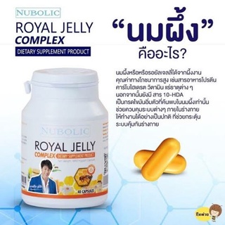 ภาพขนาดย่อของภาพหน้าปกสินค้านมผึ้งหมากนูโบลิก รุ่นใหม่ 40 แคปซูล Nubolic Royal Jelly มีคิวอาร์โค้ด Exp.2024 จากร้าน goto.shopping บน Shopee ภาพที่ 4