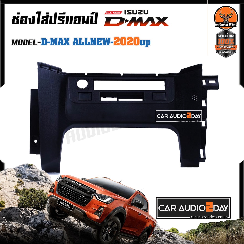 หน้าปรี-ช่อง-ปรี-d-max-all-new-2020-ใหม่-ช่องปรี-ดีแม็ก-ช่องใส่ปรี-สีดำ-ปรีแอมป์