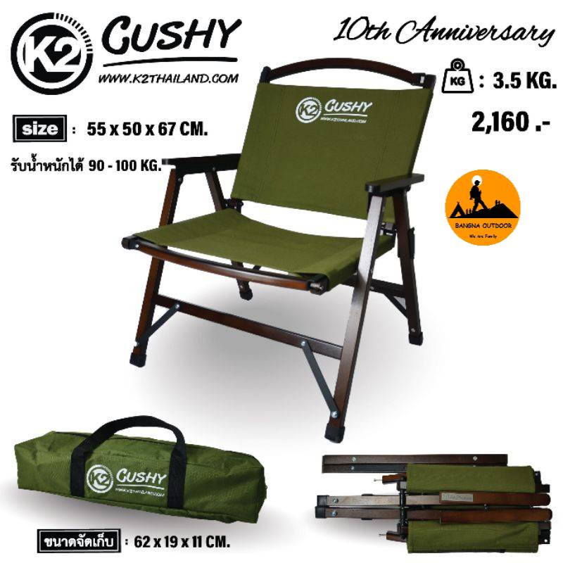 k2-cushy-10th-years-anniversary