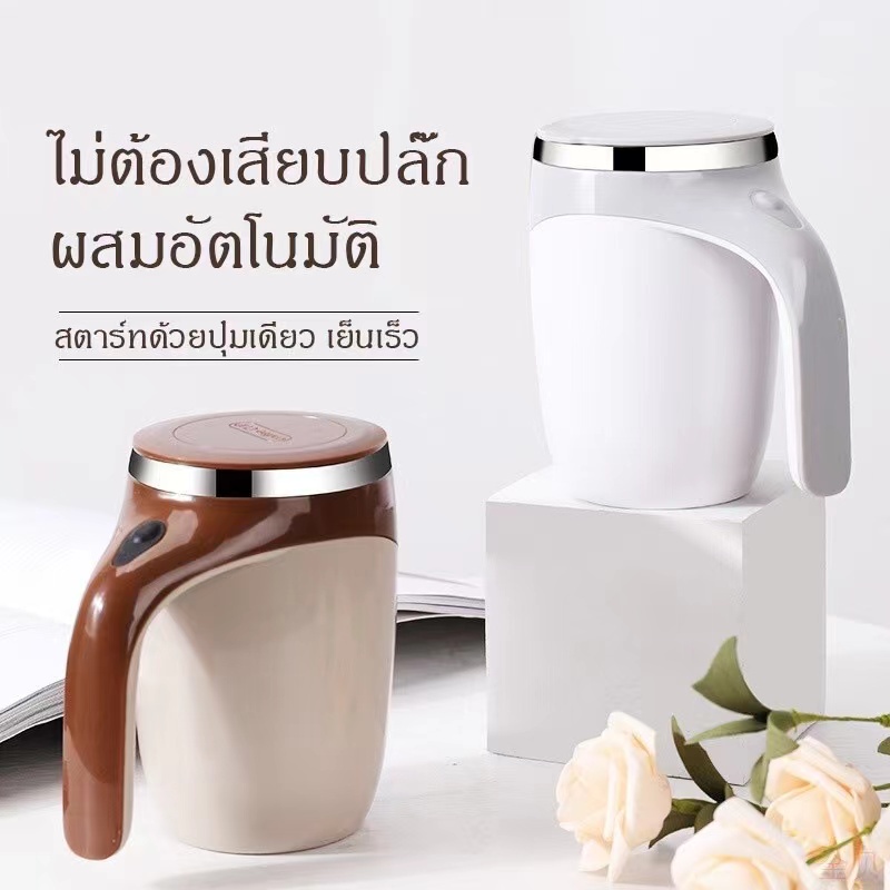 ถ้วยคนอัตโนมัติ-แก้วคนกาแฟ-แก้วแม่เหล็ก-แก้วคนกาแฟนม