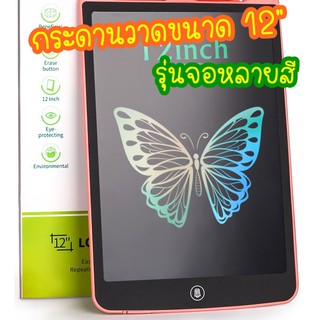 กระดาน LCD 12นิ้ว จอหลายสี จดโน็ต วาดรูป ทำป้าย เขียน-ลบได้