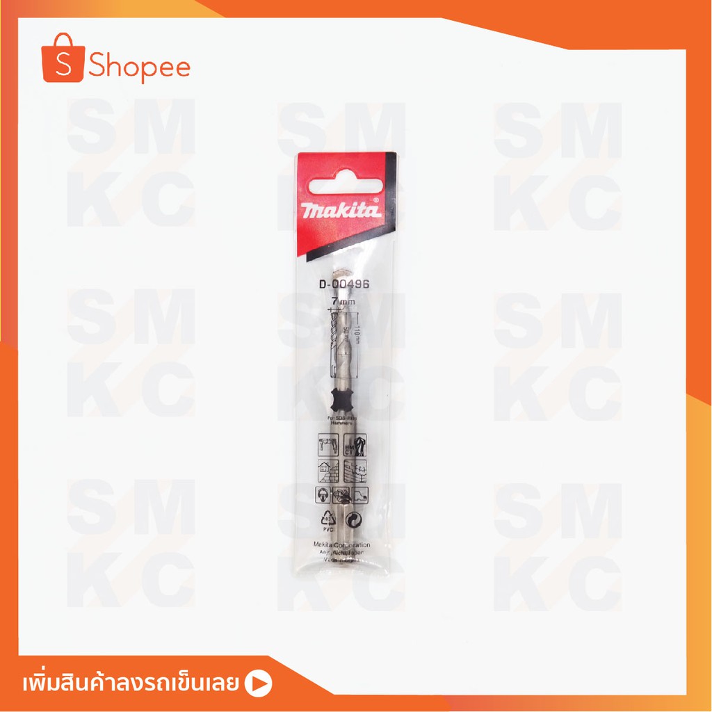 MAKITA ดอกสว่านโรตารี่ 2PLUS 7.0มม.x110มม. D-00496 | Shopee Thailand