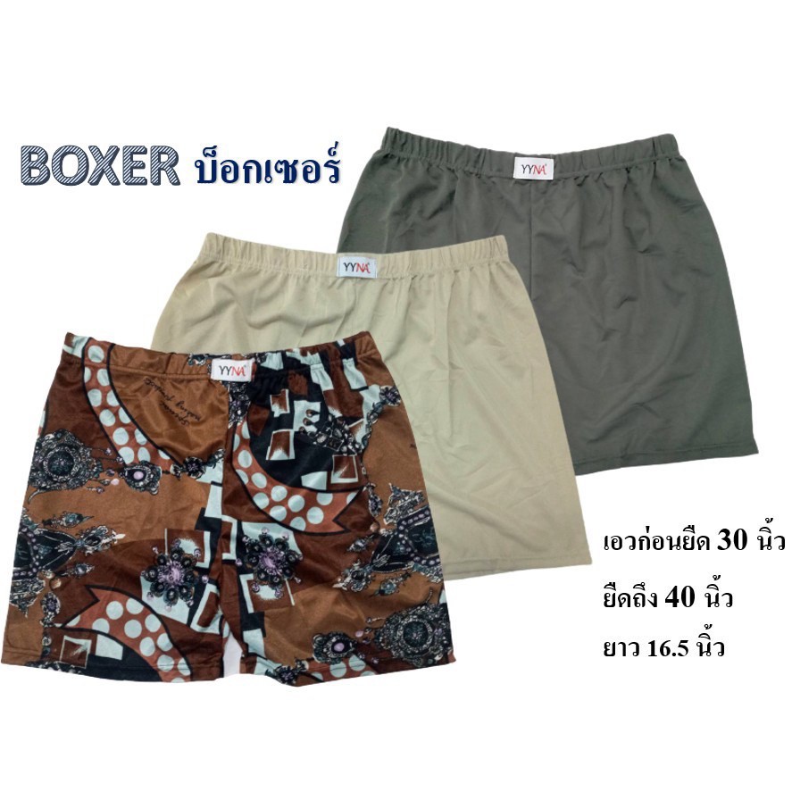 boxer-บ๊อกเซอร์-กางเกงขาสั้น-กางเกงใส่นอน-ใส่อยู่บ้าน-ใส่โครตสบาย-ราคาถูกสุดๆ