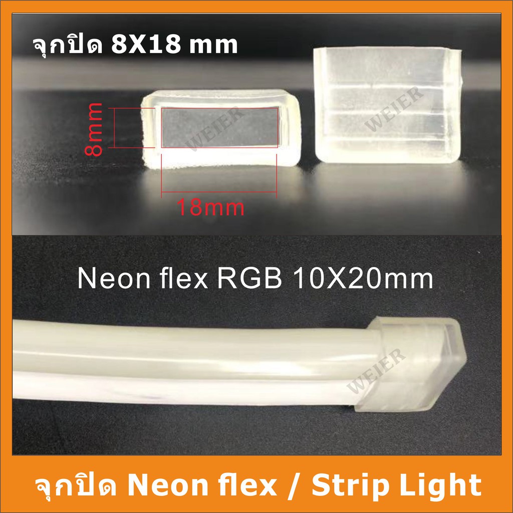 จุกปิดneon-flex-strip-ขายเป็นแพ็ค15ชิ้น-20ชิ้น