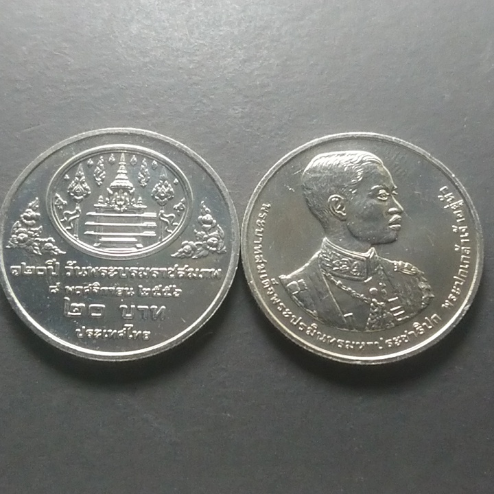 เหรียญ-20-บาท-120-ปี-รัชกาลที่7-ปึ2558-ไม่ผ่านใช้