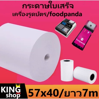 กระดาษความร้อน*-*กระดาษใบเสร็จ foodpanda ขนาด 57x40mm 57x30mm 57x50mm 80x50mm