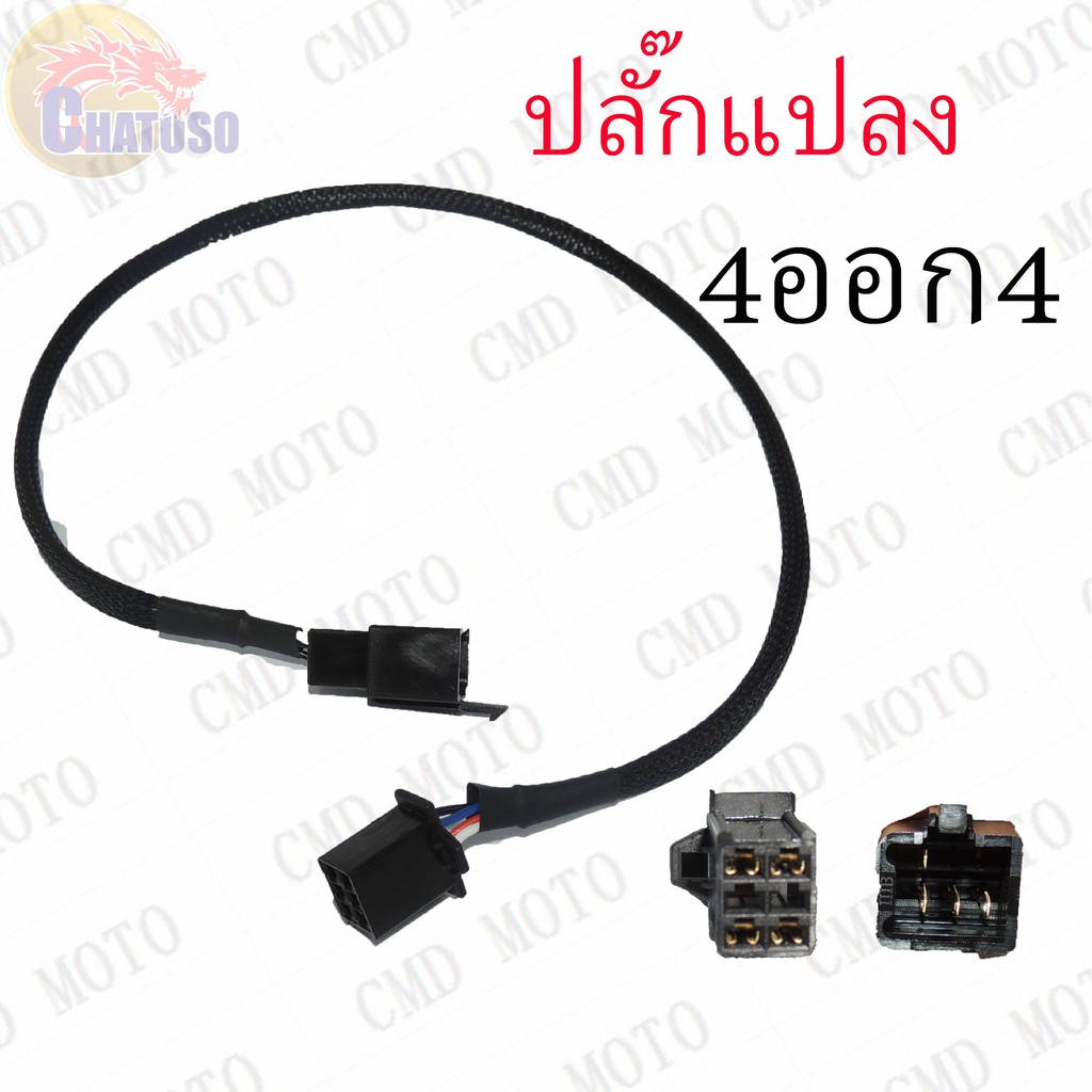 ปลั๊กแปลง-4ออก4-สินค้ามีจำนวนจำกัด-c3041