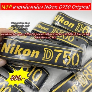 สายคล้องกล้องNikon D750 งานปักโลโก้อย่างดี