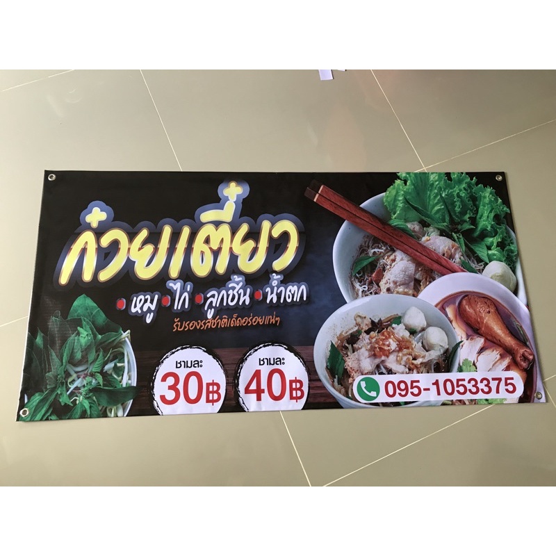 ป้ายไวนิล-ก๋วยเตี๋ยว-หมู-ไก่-น้ำตก-แนวนอนราคาถูกพร้อมส่ง