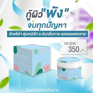 สินค้า เพียวรักแร้ขาวจองแท้ไม่ตัดโค๊ดเพียง129บาทปกติ350บาท