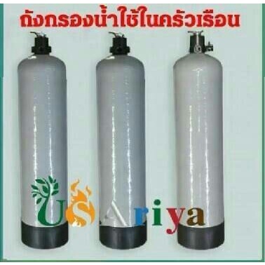 เครื่องกรอง-คลอรีน-ไฟเบอร์กลาส-8-35นิ้ว-พร้อมสารกรอง-คาร์บอน-20ลิตร-ติดตั้งง่าย-เพียงต่อน้ำเข้าขนาด-1นิ้ว