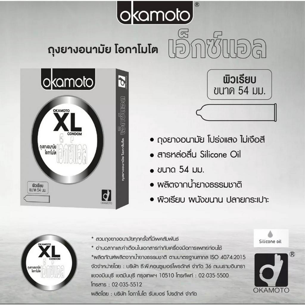 โปรโมชัน-เปิดร้านใหม่-ถุงยางอนามัยโอกาโมโต-เอ็กซ์แอล-2ชิ้น-okamoto-xl-condom