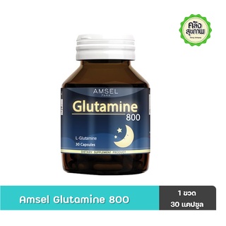 สินค้า Amsel Glutamine 800 30 Caps (กลูตามีน 800 30 แคปซูล)