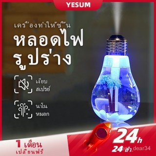 เครื่องเพิ่มความชื้นในอากาศ อโรมา รูปหลอดไฟอโรม่า ++ สินค้าพร้อมส่ง ++ 1-2วันรอรับสินค้าได้เลย *-*